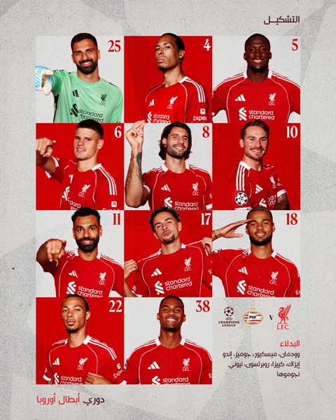 قائمة لاعبي ليفربول اليوم