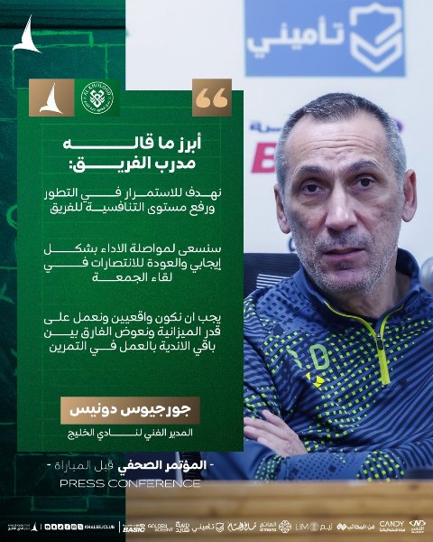 المدير الفني لنادي الخليج