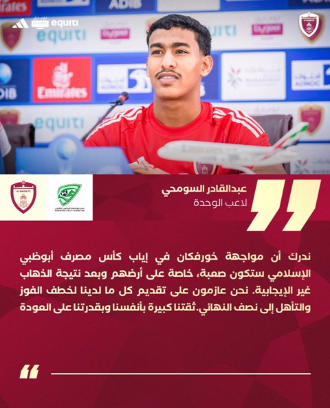 اللاعب عبدالقادر السومحي الوحدة