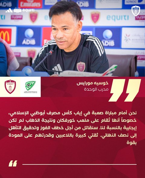 خوسيه مورايس المدير الفني للوحدة