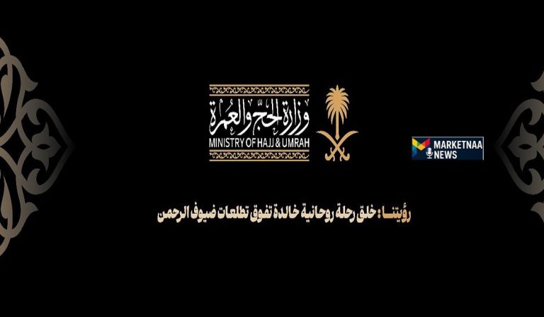 Read more about the article السعودية تفتح التسجيل الإلكتروني لحج 2026 عبر منصة «نسك» دون وسطاء لدول الأقليات المسلمة