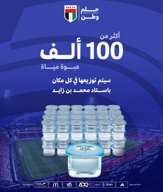 استعدادات مباراة الإمارات ضد العراق