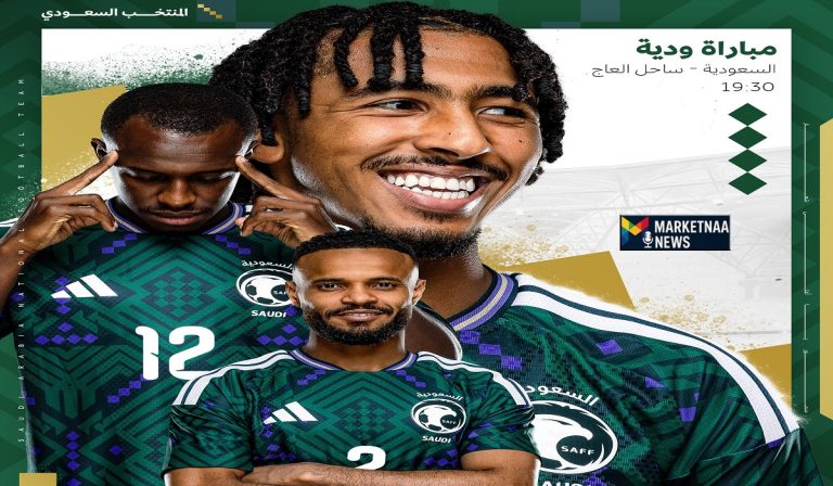 Read more about the article موعد مباراة السعودية اليوم ضد كوت ديفوار| وما هي القناة المجانية لمشاهدة اللقاء ورابط شراء التذاكر