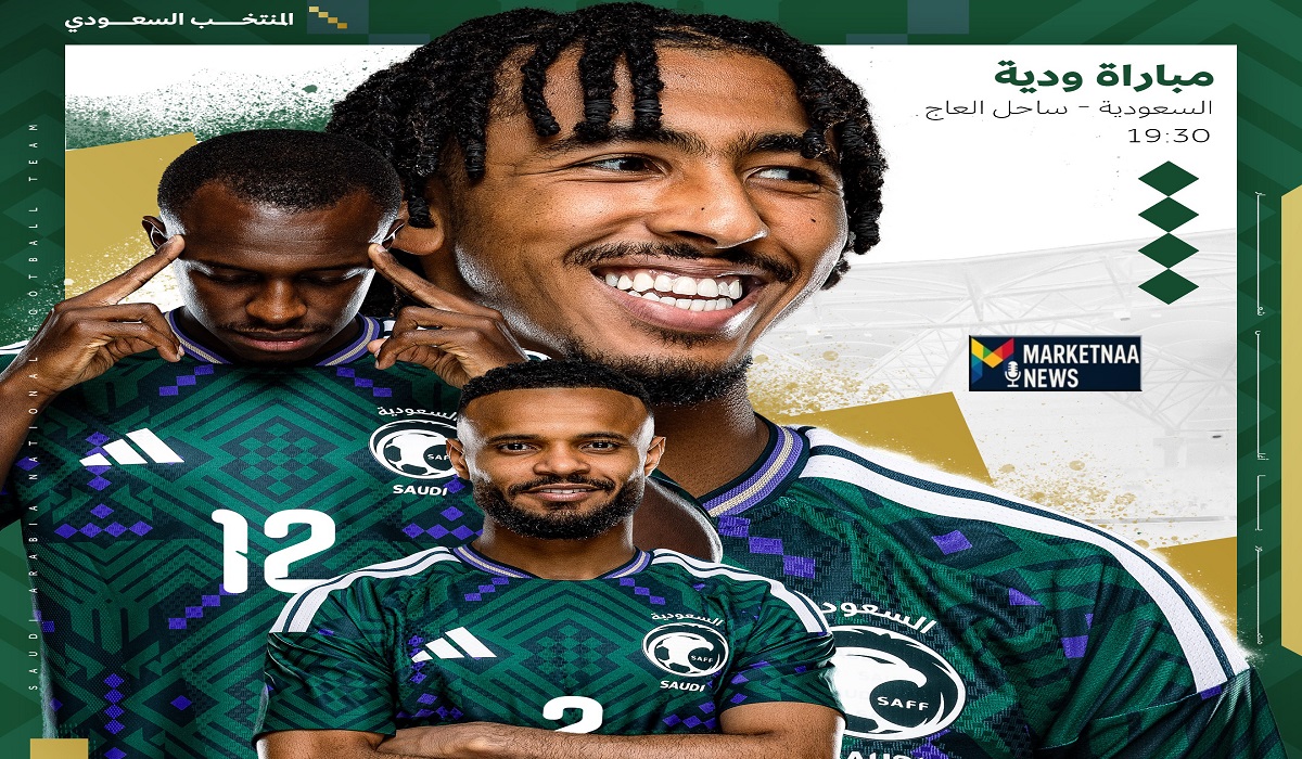 Read more about the article موعد مباراة السعودية اليوم ضد كوت ديفوار| وما هي القناة المجانية لمشاهدة اللقاء ورابط شراء التذاكر