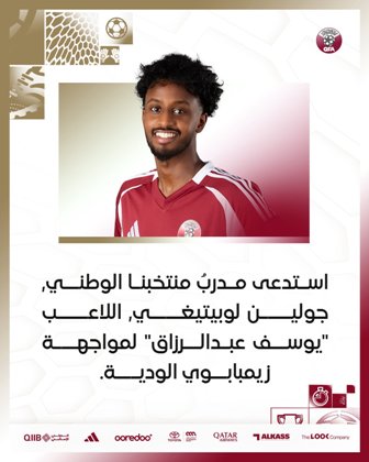 الوجوه الجديدة اليوم لمنتخب قطر ضد زيمبابوي