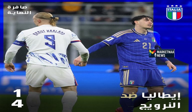 Read more about the article إيطاليا ضد النرويج| بعد الخسارة القاسية.. ما هو موقف الآزوري من التأهل لكأس العالم