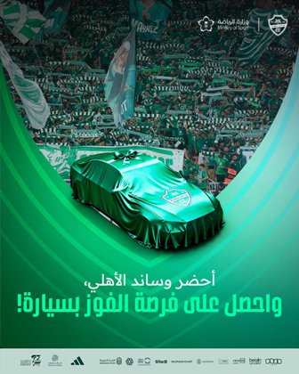 تذكرة مباراة الأهلي ضد القادسية اليوم