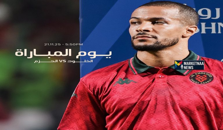 Read more about the article موعد مباراة الخلود ضد الحزم اليوم| منافسة على المربع الآمن أين يُمكنك متابعة اللقاء القنوات الناقلة بالتفاصيل