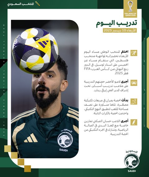 مران المنتخب السعودي قبل لقاء فلسطين