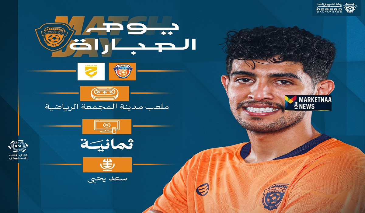Read more about the article مواجهة تعديل المسار | موعد مباراة الفيحاء ضد الحزم في الدوري السعودي.. القنوات الناقلة وموقف الفريقين