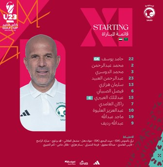 تشكيل المنتخب السعودي ضد الإمارات
