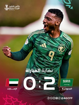نتيجة مباراة السعودية ضد الإمارات