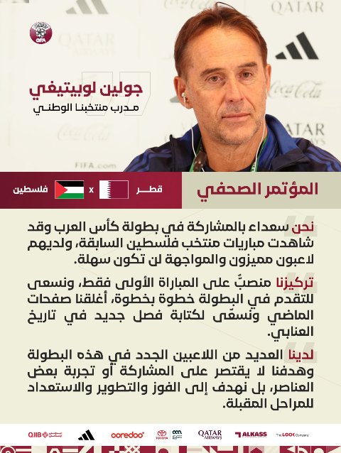 الدير الفني منتخب قطر 