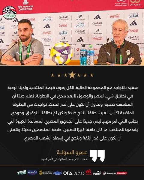 تصريحات عمرو السولية