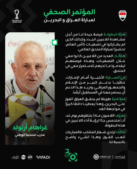 مدرب العراق