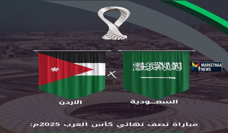 Read more about the article موعد مباراة السعودية ضد الأردن| القنوات الناقلة.. في نصف نهائي كأس العرب اليوم