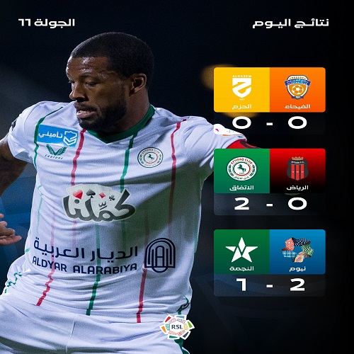 نتائج مباريات اليوم دوري روشن