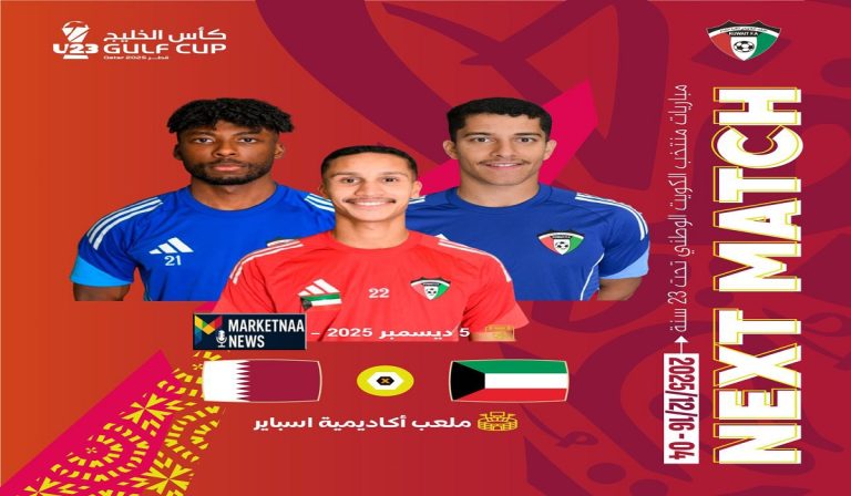 Read more about the article موعد مباراة قطر ضد الكويت| كأس الخليج تحت 23.. شامل القنوات الناقلة للقاء اليوم الجمعة