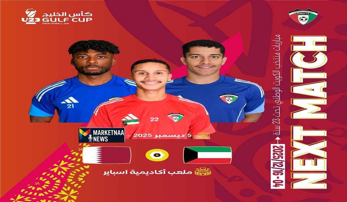 Read more about the article موعد مباراة قطر ضد الكويت| كأس الخليج تحت 23.. شامل القنوات الناقلة للقاء اليوم الجمعة
