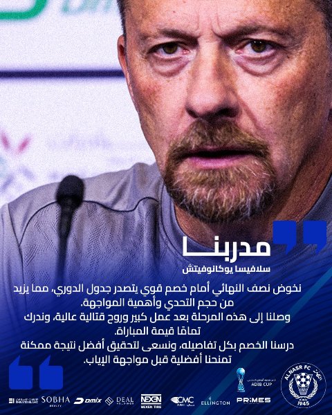 المدير الفني لفريق النصر