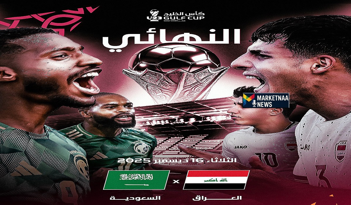 Read more about the article كأس الخليج تحت 23 سنة| موعد المباراة النهائية اليوم.. والقنوات المجانية الناقلة واستعراض مسيرة البطولة