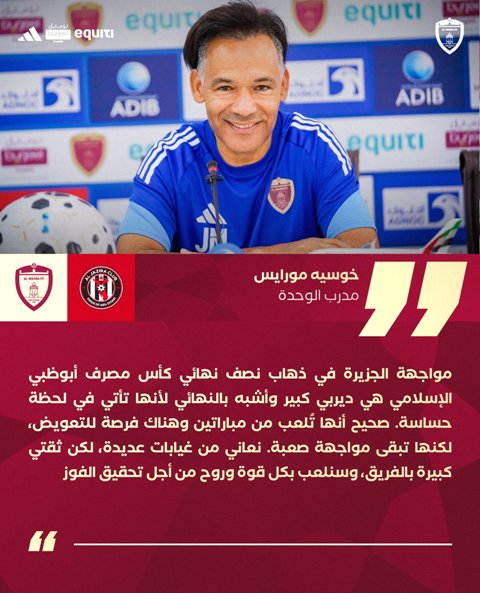 المدير الفني لنادي الوحدة