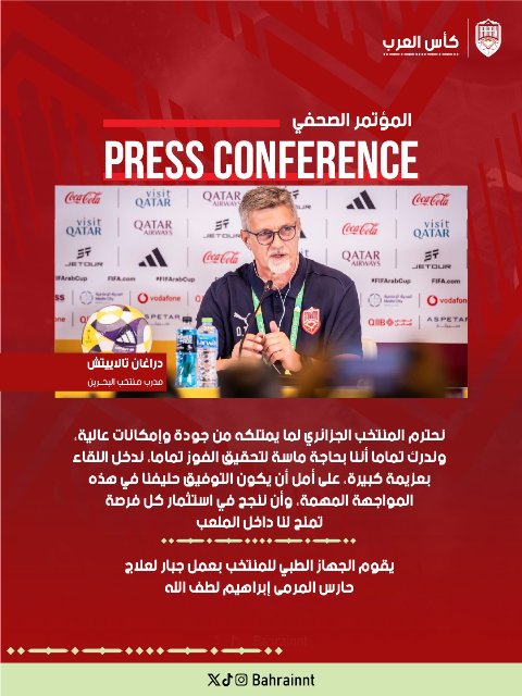 تصريجات المدير الفني لمنتخب البحرين