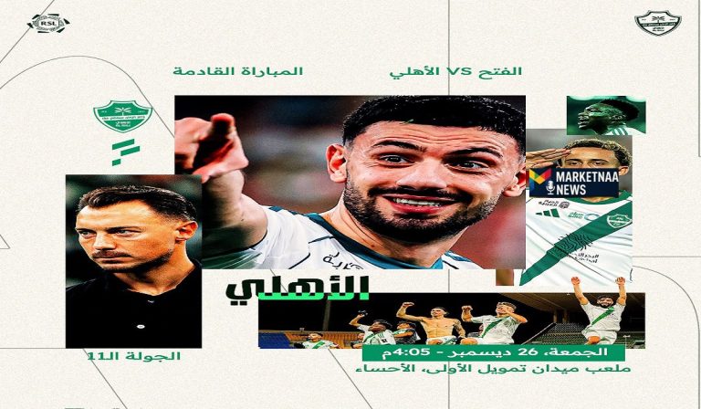 Read more about the article الملكي في مهمة التقدم نحو المركز الثالث| موعد مباراة الأهلي ضد الفتح في الدوري السعودي والقنوات الناقل