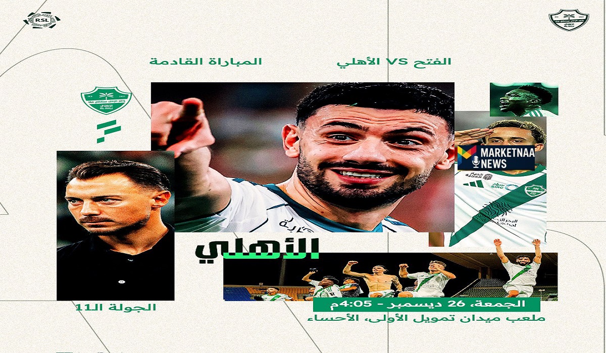 Read more about the article الملكي في مهمة التقدم نحو المركز الثالث| موعد مباراة الأهلي ضد الفتح في الدوري السعودي والقنوات الناقل