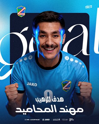 مهند المحاميد السالمية