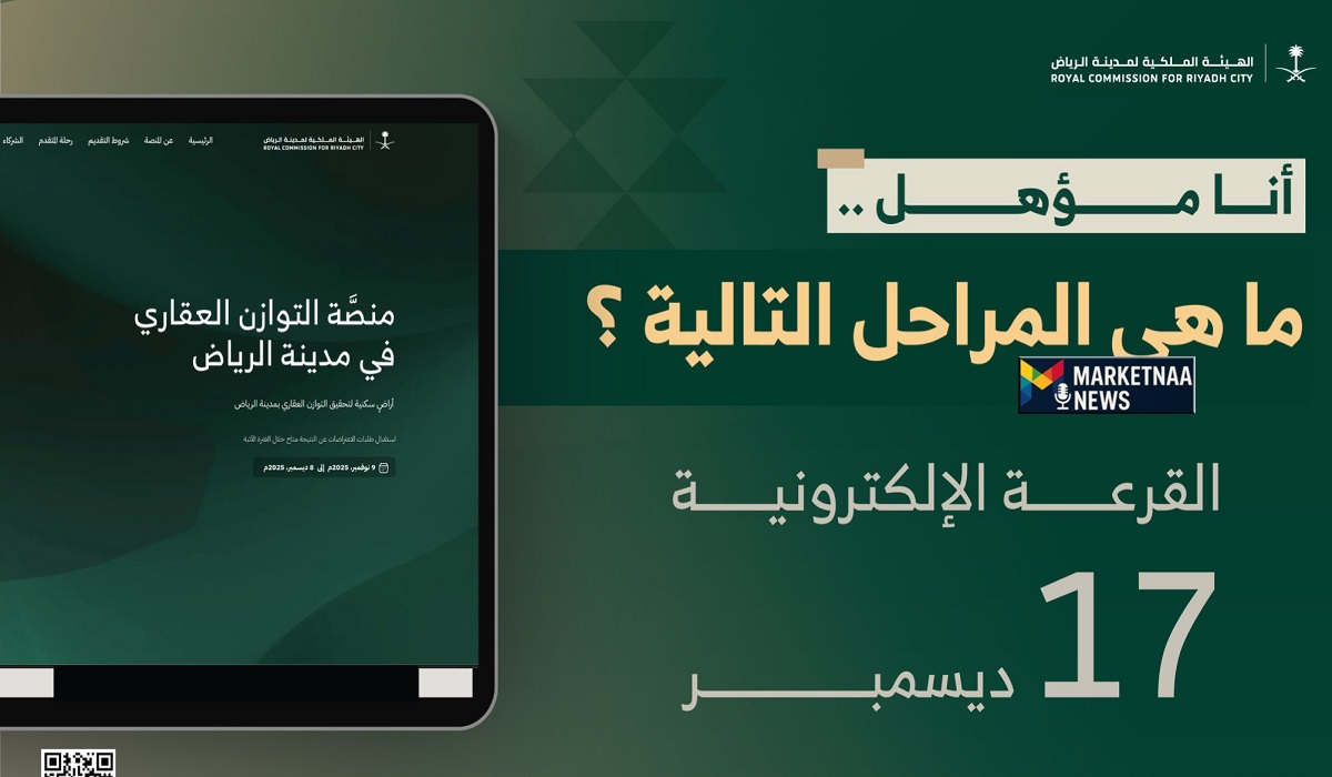 Read more about the article منصة التوازن العقاري| كيف تستعلم عن قرعة الأراضي البيضاء اليوم 17-12-2025.. ومتى يتم إعلان النتائج