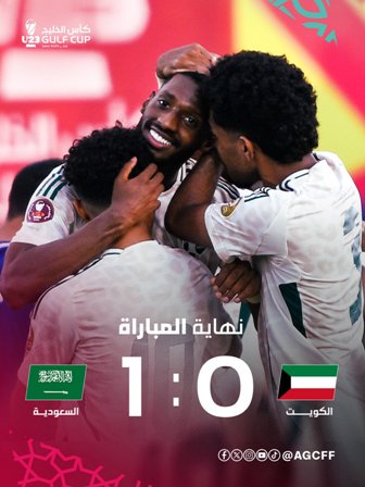 نتيجة مباراة السعودية ضد الكويت