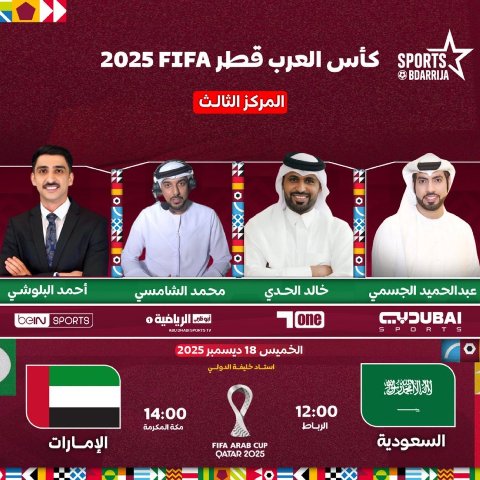 مباراة المركز الثالث