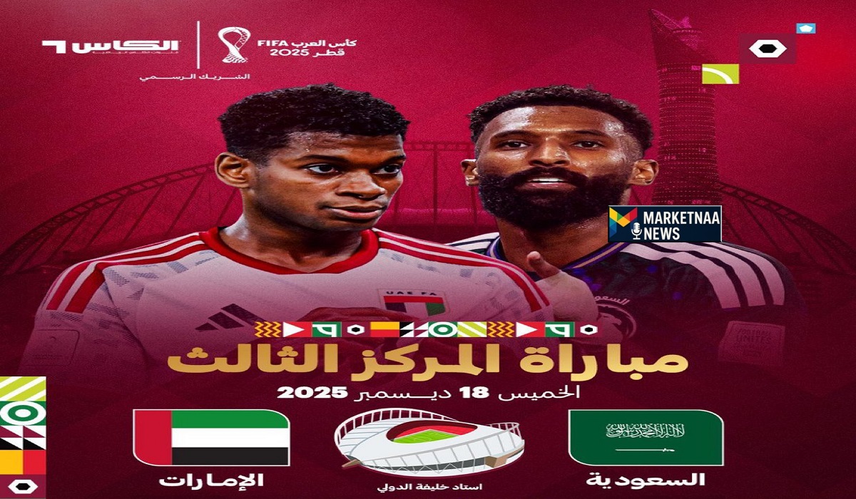 Read more about the article موعد مباراة السعودية ضد الإمارات| مواجهة حسم المركز الثالث.. كأس العرب بالقنوات الناقلة