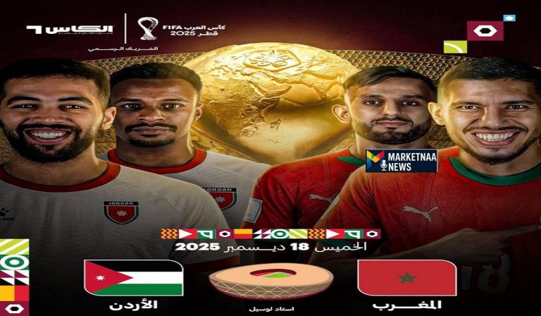 Read more about the article موعد مباراة المغرب ضد الأردن| القنوات الناقلة لنهائي كأس العرب 2025.. ومسيرة المنتخبين