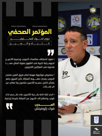 تصريحات المدير الفني لنادي كلباء
