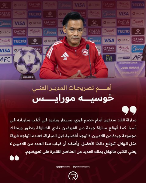 تصريحات المدير الفني للشارقة قبل لقاء الهلال