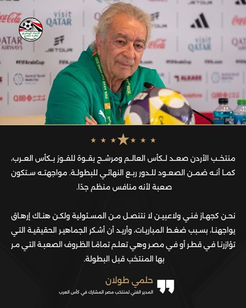 تصريحات المدير الفني لمصر