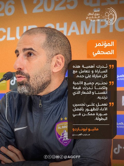 تصريحات المدير الفني لفريق العين قبل لقاء زاخو اليوم