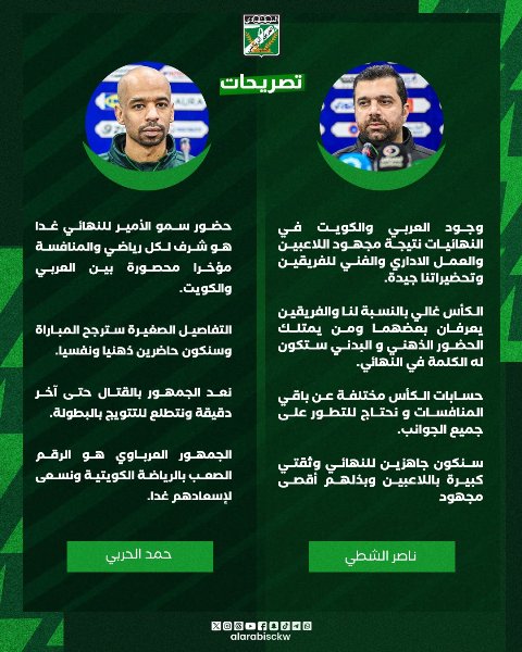 تصريحات المدير الفني للعربي