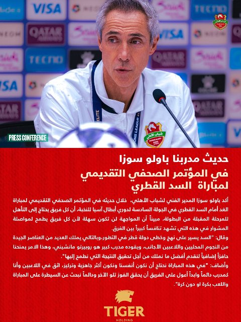 تصريحات المدير الفني لشباب الأهلي