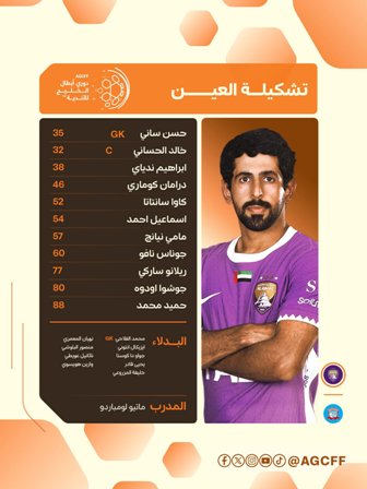 تشكيل فريق العين ضد زاخو