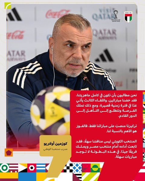 المدير الفني للمنتخب الإماراتي.