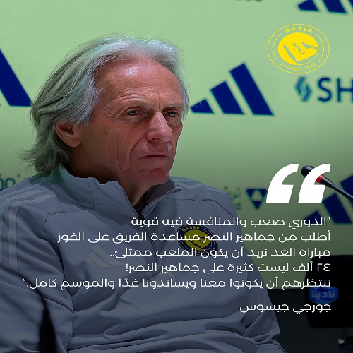 المدير الفني للنصر