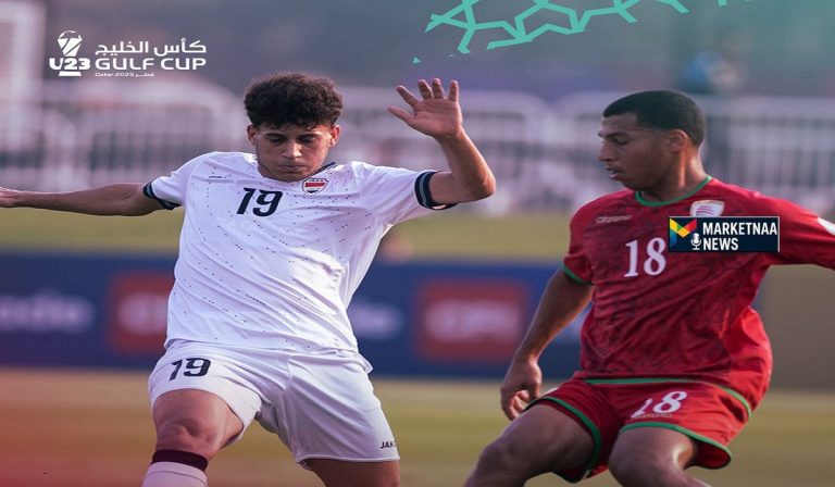 Read more about the article كأس الخليج تحت 23| سيناريو وحيد يُبقي حظوظ عُمان للتأهل لنصف النهائي.. والعراق واليمن بدائرة المنافسة