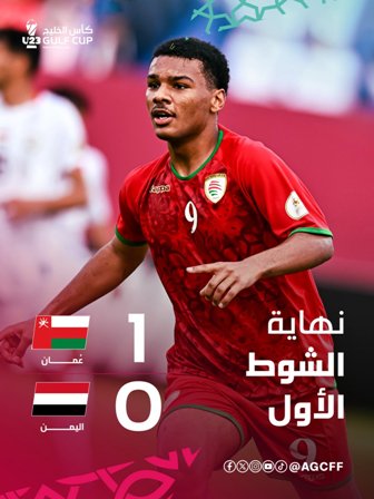 نتيجة مباراة اليمن ضد عمان