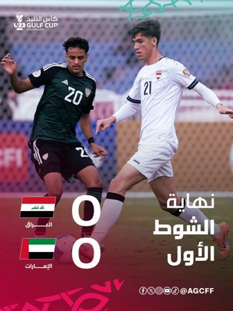 نتيجة العراق ضد الإمارات