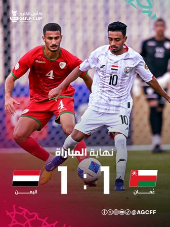 نتيجة مباراة اليمن ضد عمان