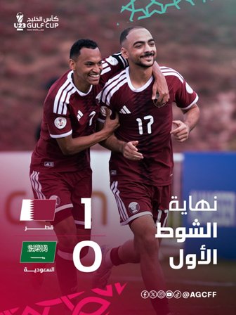 نتيجة الشوط الأول قطر ضد السعودية