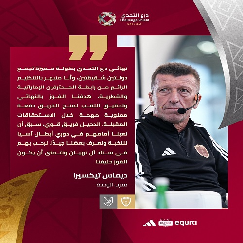 مدرب اوحدة الإماراتي